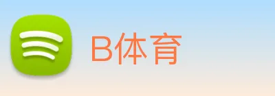 B体育 logo